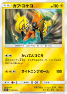 Tokorico 021/049 — Facing a New Trial — Carte Pokémon Japonaise