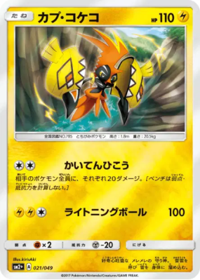 Tokorico 021/049 — Facing a New Trial — Carte Pokémon Japonaise