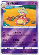 Roigada 023/049 — Facing a New Trial — Carte Pokémon Japonaise