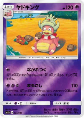 Roigada 023/049 — Facing a New Trial — Carte Pokémon Japonaise