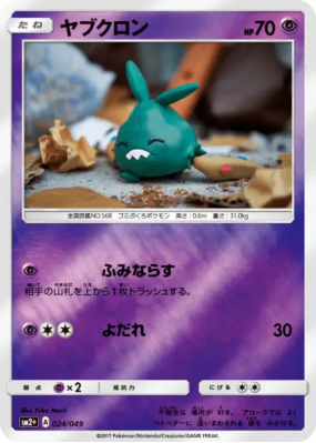 Miamiasme 024/049 — Facing a New Trial — Carte Pokémon Japonaise