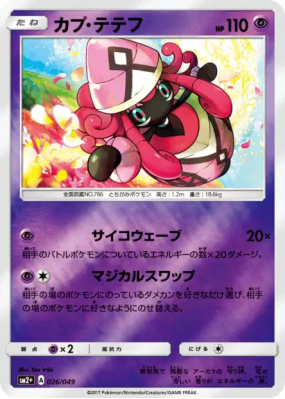 Tokopiyon 026/049 — Facing a New Trial — Carte Pokémon Japonaise