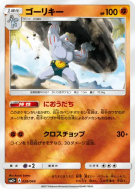 Machopeur 028/049 — Facing a New Trial — Carte Pokémon Japonaise