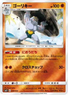 Machopeur 028/049 — Facing a New Trial — Carte Pokémon Japonaise