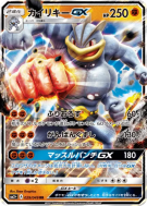 Mackogneur-GX 029/049 — Facing a New Trial — Carte Pokémon Japonaise