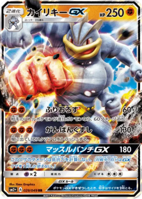 Mackogneur-GX 029/049 — Facing a New Trial — Carte Pokémon Japonaise