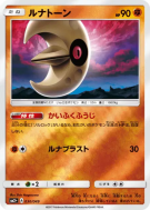 Séléroc 030/049 — Facing a New Trial — Carte Pokémon Japonaise