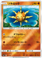 Solaroc 031/049 — Facing a New Trial — Carte Pokémon Japonaise
