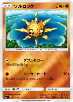 Solaroc 031/049 — Facing a New Trial — Carte Pokémon Japonaise