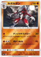 Lougaroc 033/049 — Facing a New Trial — Carte Pokémon Japonaise