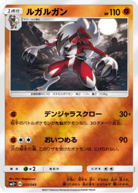 Lougaroc 033/049 — Facing a New Trial — Carte Pokémon Japonaise