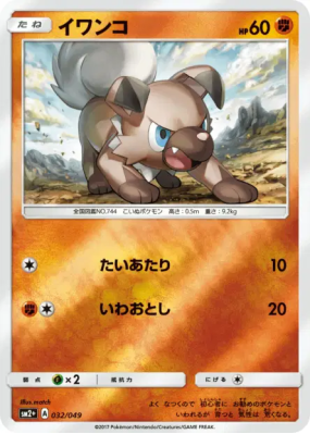 Rocabot 032/049 — Facing a New Trial — Carte Pokémon Japonaise