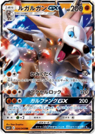 Lougaroc-GX 034/049 — Facing a New Trial — Carte Pokémon Japonaise