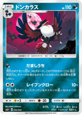 Corboss 036/049 — Facing a New Trial — Carte Pokémon Japonaise
