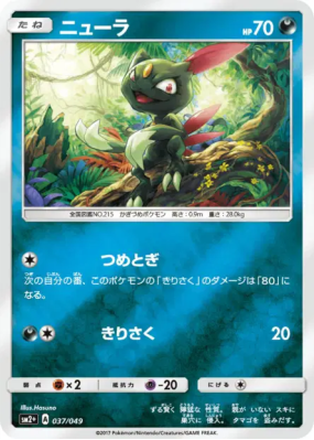 Farfuret 037/049 — Facing a New Trial — Carte Pokémon Japonaise