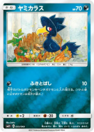 Cornèbre 035/049 — Facing a New Trial — Carte Pokémon Japonaise