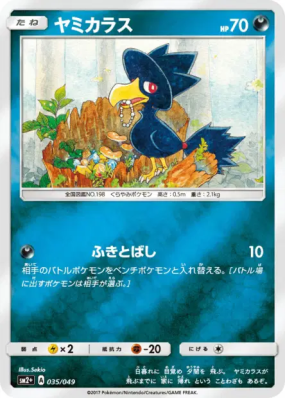 Cornèbre 035/049 — Facing a New Trial — Carte Pokémon Japonaise