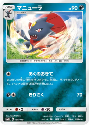 Dimoret 038/049 — Facing a New Trial — Carte Pokémon Japonaise
