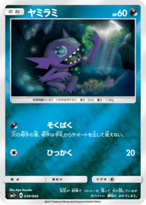 Ténéfix 039/049 — Facing a New Trial — Carte Pokémon Japonaise
