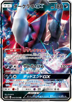 Darkrai-GX 040/049 — Facing a New Trial — Carte Pokémon Japonaise