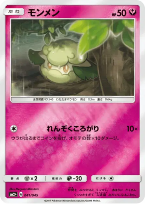 Doudouvet 041/049 — Facing a New Trial — Carte Pokémon Japonaise