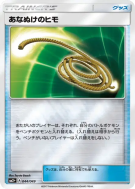 Corde Sortie 044/049 — Facing a New Trial — Carte Pokémon Japonaise
