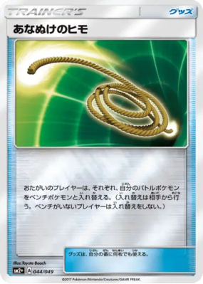 Corde Sortie 044/049 — Facing a New Trial — Carte Pokémon Japonaise