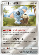 Dodoala 043/049 — Facing a New Trial — Carte Pokémon Japonaise