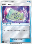 Vulné-Assurance 045/049 — Facing a New Trial — Carte Pokémon Japonaise