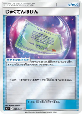 Vulné-Assurance 045/049 — Facing a New Trial — Carte Pokémon Japonaise