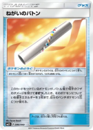Relais Optimiste 046/049 — Facing a New Trial — Carte Pokémon Japonais