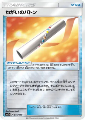 Relais Optimiste 046/049 — Facing a New Trial — Carte Pokémon Japonais