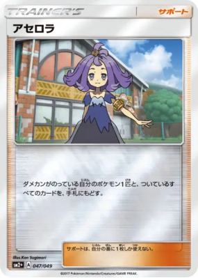 Margie 047/049 — Facing a New Trial — Carte Pokémon Japonaise