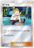 Chrys 048/049 — Facing a New Trial — Carte Pokémon Japonaise
