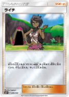 Alyxia 049/049 — Facing a New Trial — Carte Pokémon Japonaise