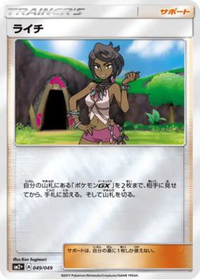 Alyxia 049/049 — Facing a New Trial — Carte Pokémon Japonaise