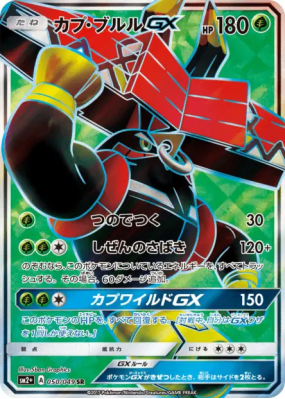 Tokotoro-GX 050/049 — Facing a New Trial — Carte Pokémon Japonaise