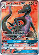 Malamandre-GX 051/049 — Facing a New Trial — Carte Pokémon Japonaise