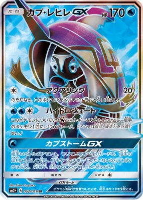 Tokopisco-GX 052/049 — Facing a New Trial — Carte Pokémon Japonaise