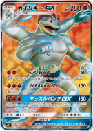 Mackogneur-GX 053/049 — Facing a New Trial — Carte Pokémon Japonaise