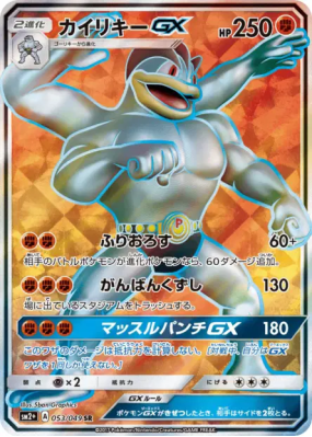 Mackogneur-GX 053/049 — Facing a New Trial — Carte Pokémon Japonaise