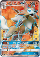Lougaroc-GX 054/049 — Facing a New Trial — Carte Pokémon Japonaise
