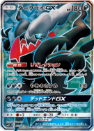 Darkrai-GX 055/049 — Facing a New Trial — Carte Pokémon Japonaise