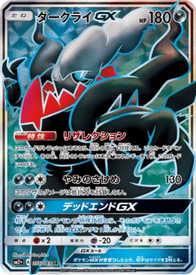 Darkrai-GX 055/049 — Facing a New Trial — Carte Pokémon Japonaise