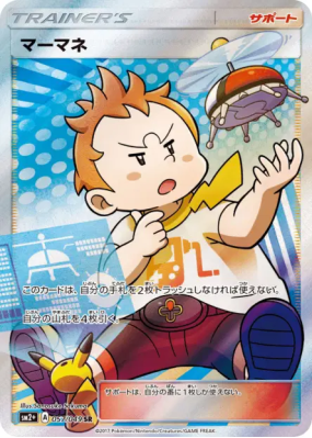Chrys 057/049 — Facing a New Trial — Carte Pokémon Japonaise