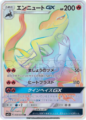 Malamandre-GX 059/049 — Facing a New Trial — Carte Pokémon Japonaise