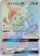 Tokopisco-GX 060/049 — Facing a New Trial — Carte Pokémon Japonaise