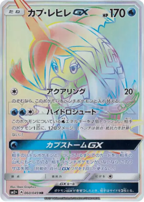 Tokopisco-GX 060/049 — Facing a New Trial — Carte Pokémon Japonaise