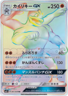 Mackogneur-GX 061/049 — Facing a New Trial — Carte Pokémon Japonaise