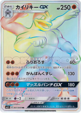 Mackogneur-GX 061/049 — Facing a New Trial — Carte Pokémon Japonaise